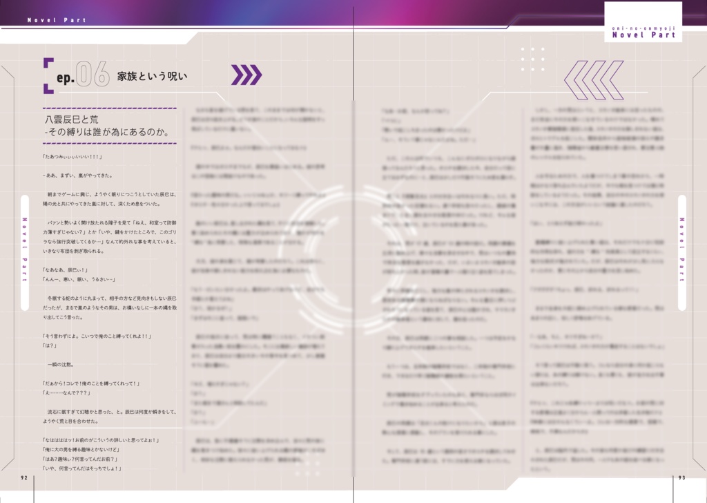 鬼の陰陽師公式記録