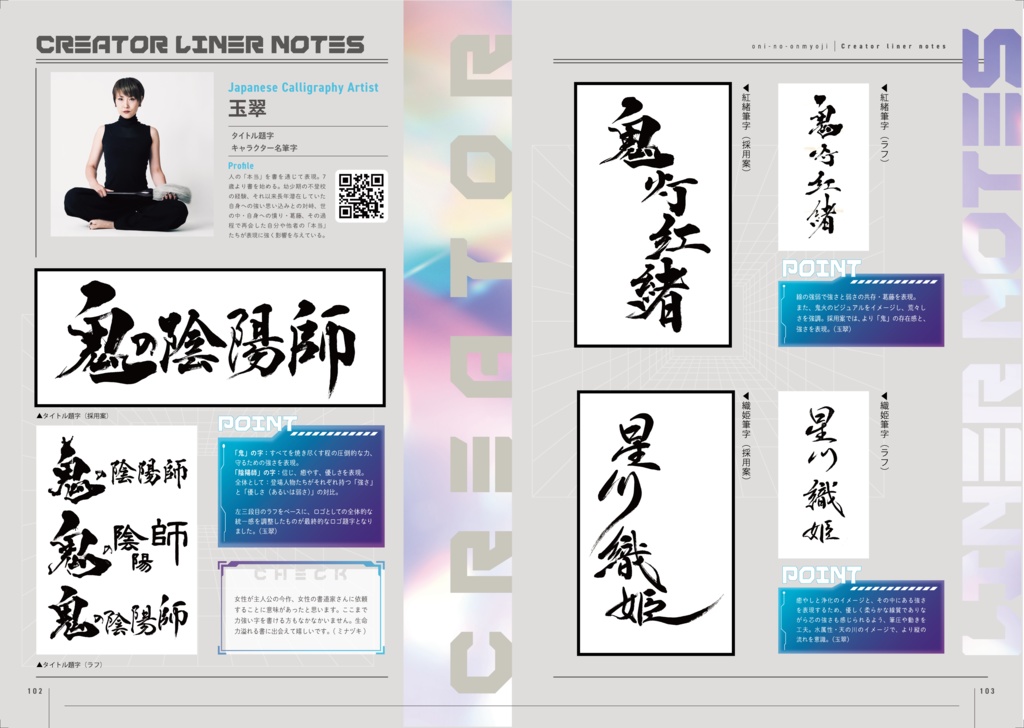 鬼の陰陽師公式記録