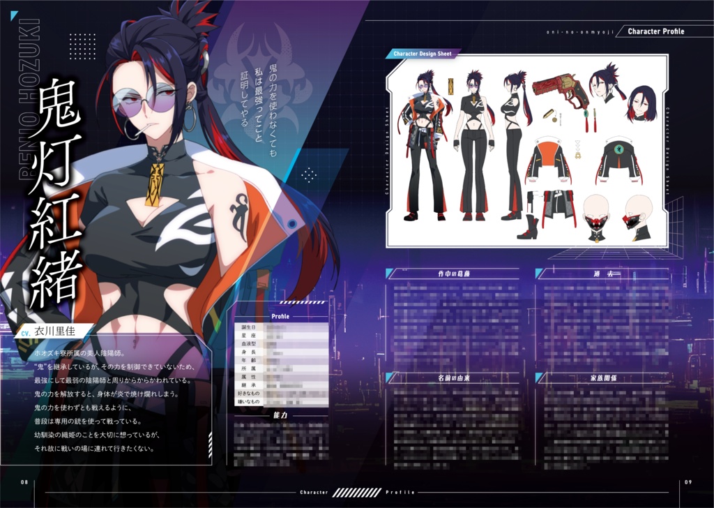 鬼の陰陽師公式記録