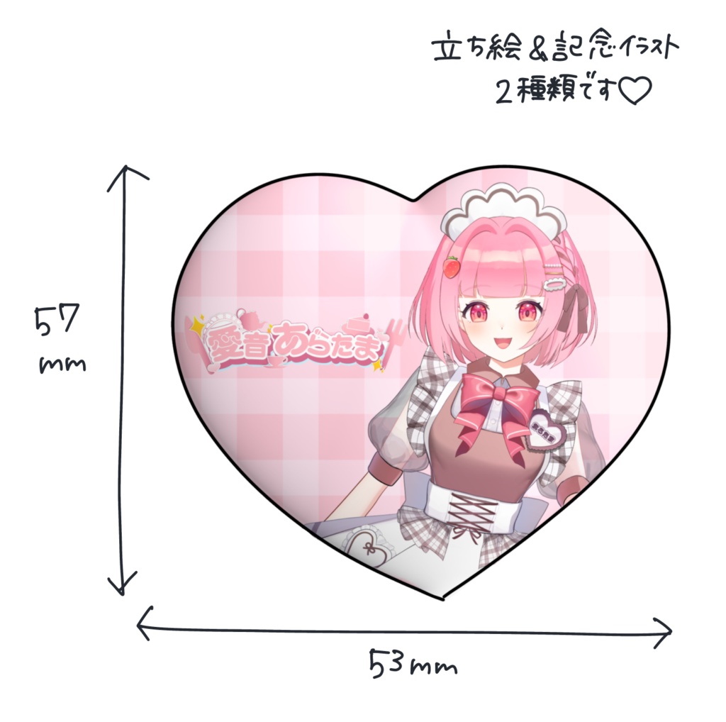 あらたま誕生日記念2025