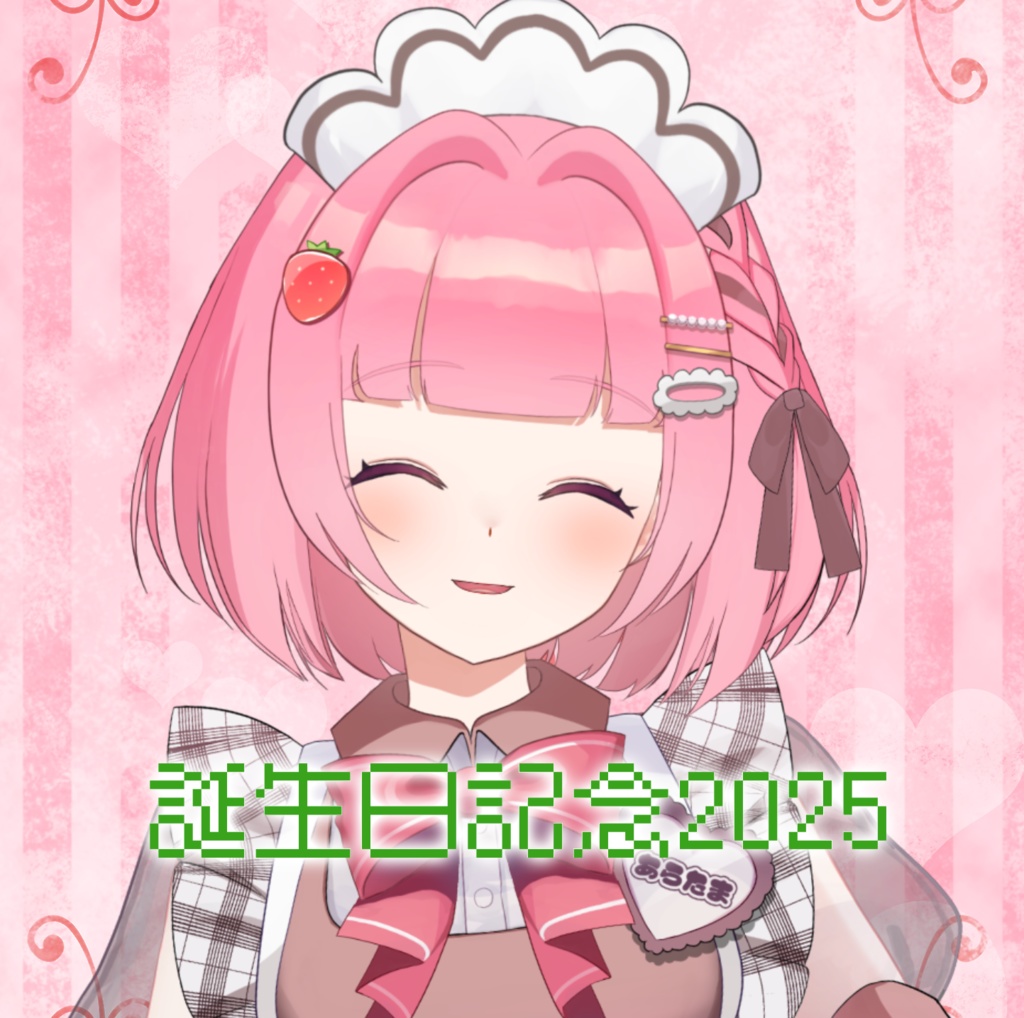 あらたま誕生日記念2025