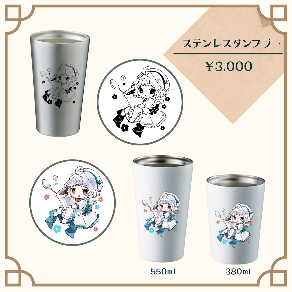 ステンレスタンブラー（全種類）