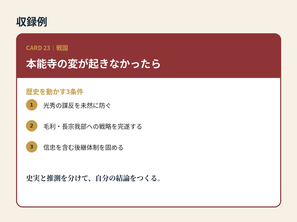 日本史もしも会議|歴史IF討論カード50【PDF・印刷対応】