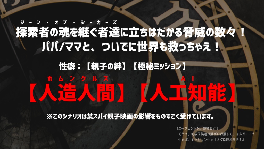 クトゥルフ神話TRPGシナリオ 「Gene of Seekers -ジーン・オブ・シーカーズ-」【SPLL:E199267】