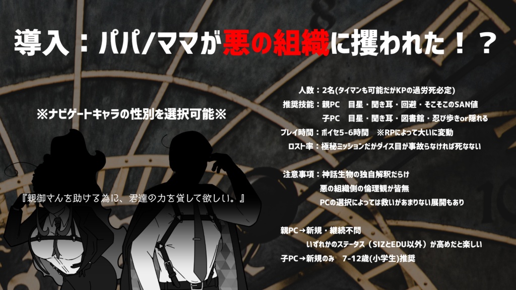 クトゥルフ神話TRPGシナリオ 「Gene of Seekers -ジーン・オブ・シーカーズ-」【SPLL:E199267】