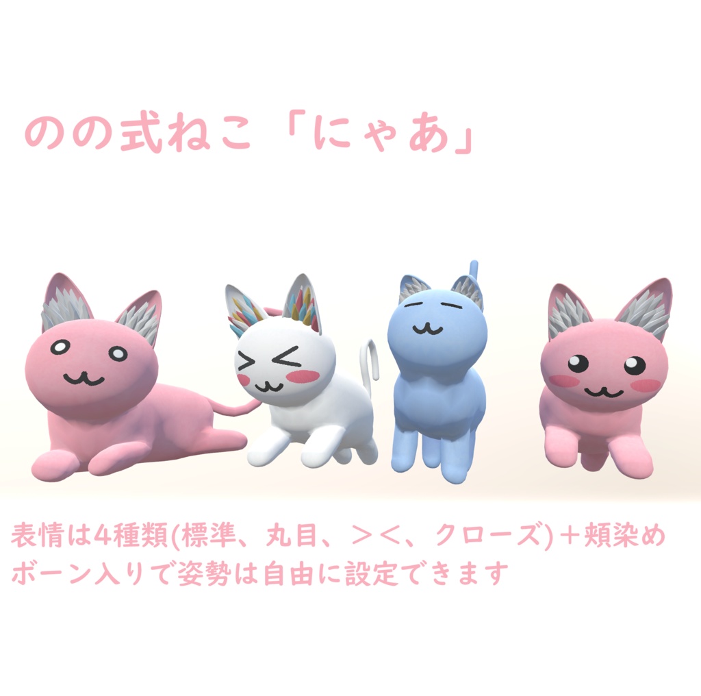 にゃあ ねこ Fbx ののの店 Booth