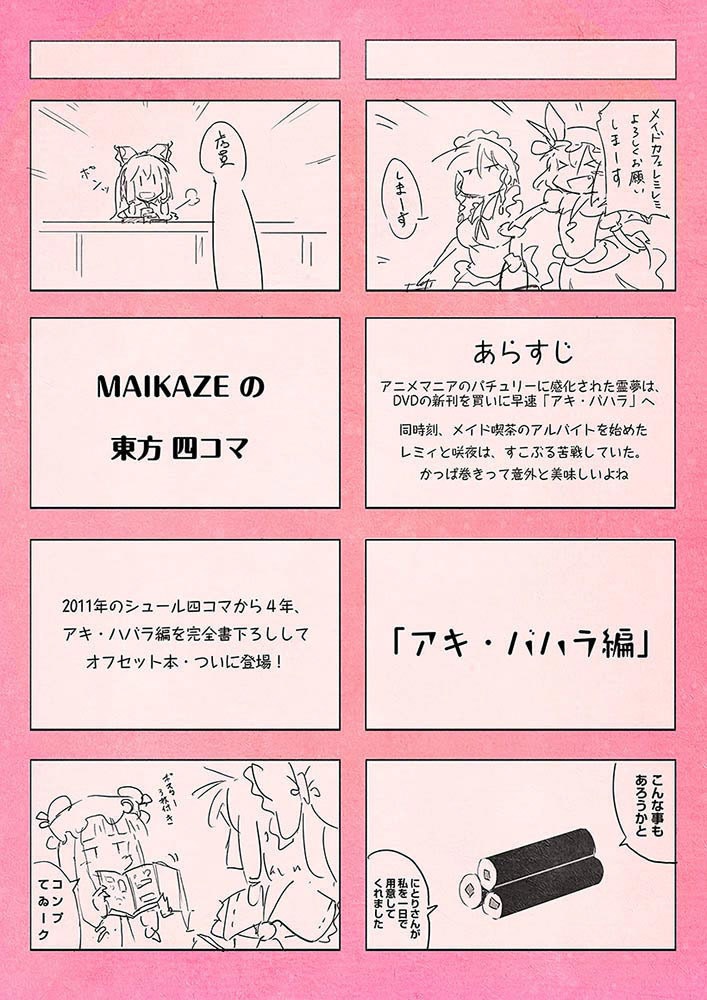MAIKAZEの東方四コマ「アキ・バハラ編」
