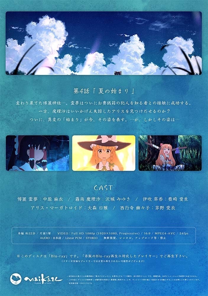 東方夢想夏郷 4 Blu-ray 限定版 - 舞風-Maikaze - BOOTH
