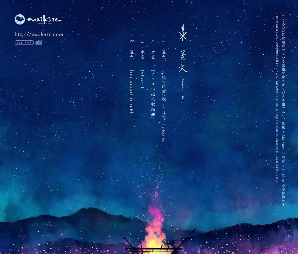 東方夢想夏郷 4 新 OP テーマソング「篝火 - Kagaribi」