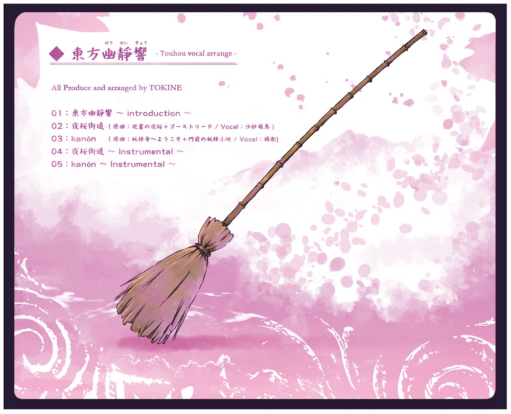 同人音楽CDソフト　東方幽靜響 / 舞風(MAIKAZE) 東方幽靜響 - 舞風-Maikaze - BOOTH