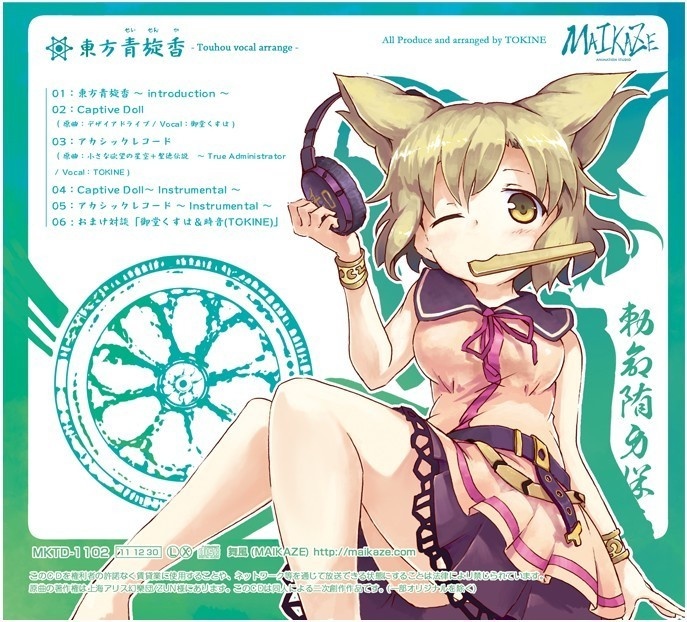 東方 Project 同人 音楽 CD MAIKAZE 舞風 まとめ売り 東方青旋香 - 舞風-Maikaze - BOOTH