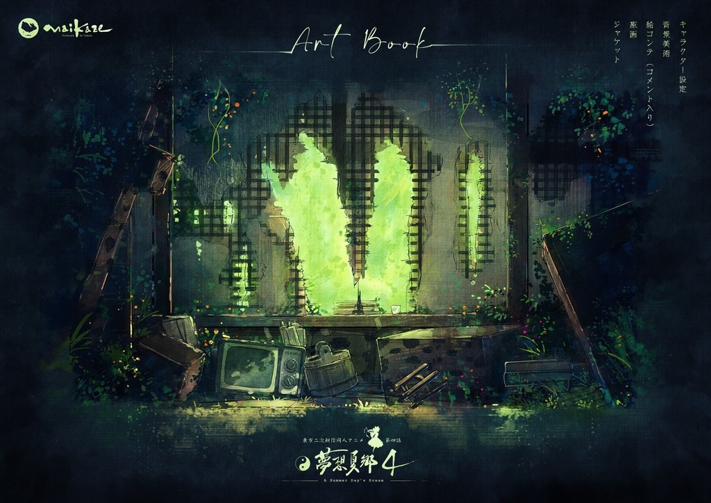 東方夢想夏郷 4・Art Book
