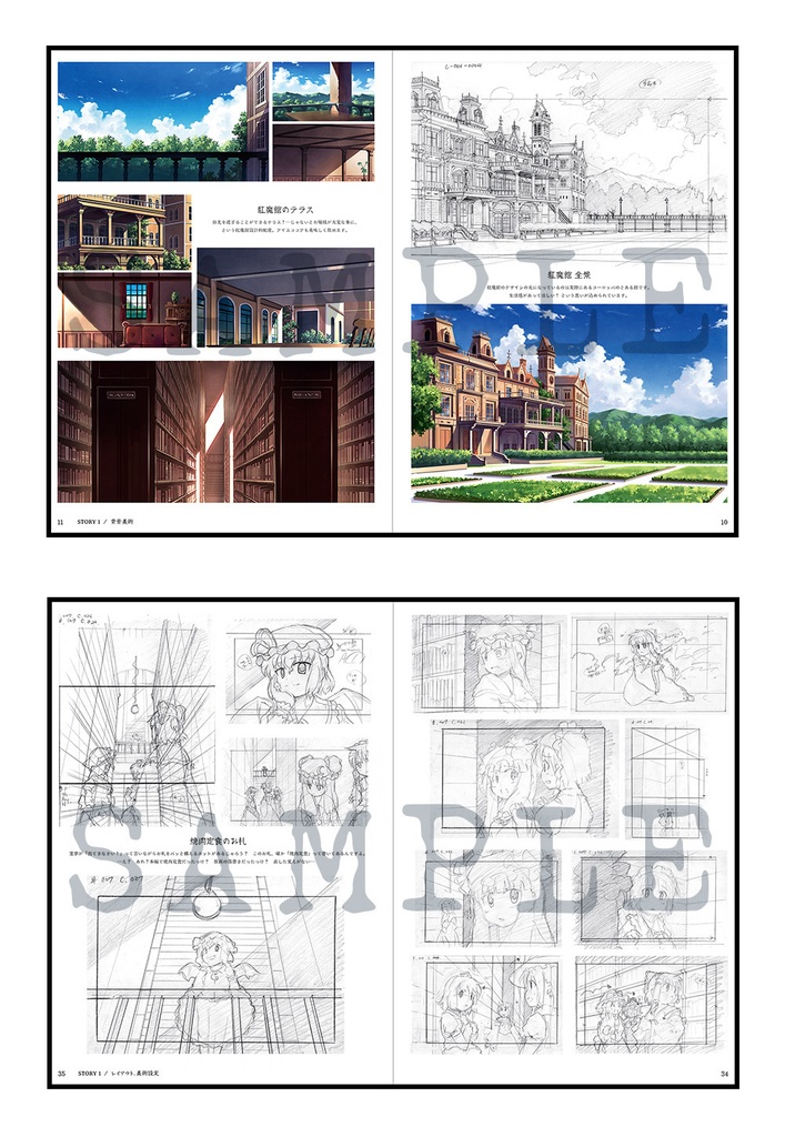 東方夢想夏郷 1〜2 総画集
