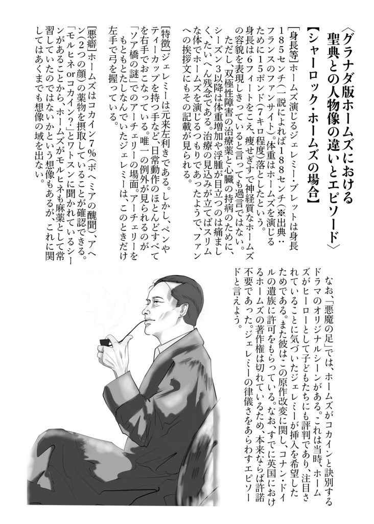 「シャーロック・ホームズの冒険」散策ガイド【人物編】