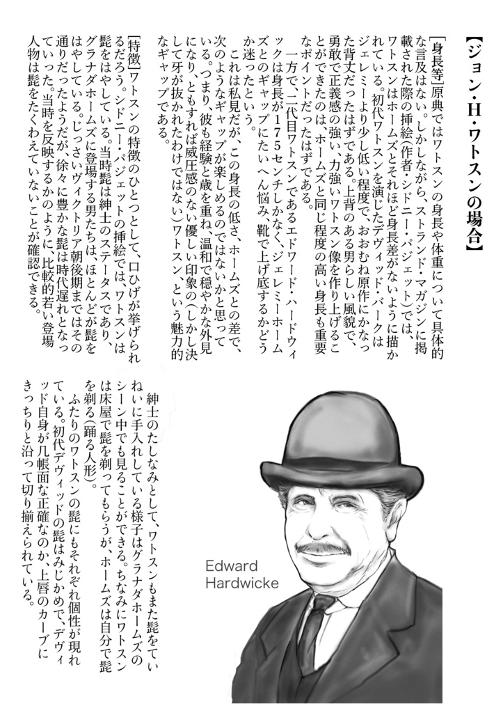 「シャーロック・ホームズの冒険」散策ガイド【人物編】 Upstairs BOOTH