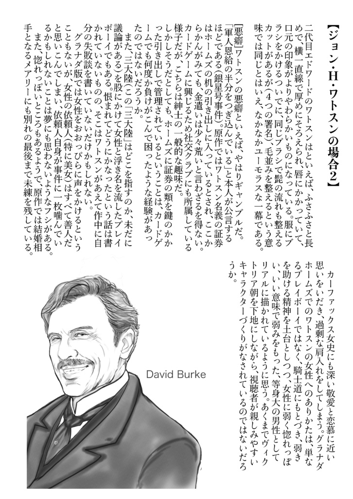 「シャーロック・ホームズの冒険」散策ガイド【人物編】