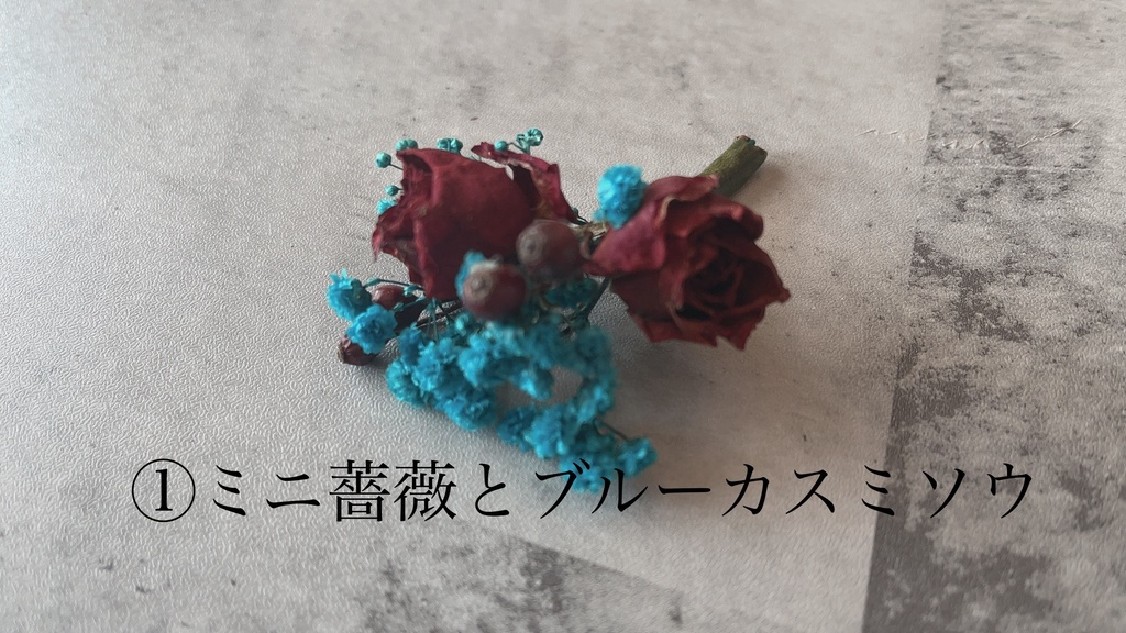小人のブーケ💐