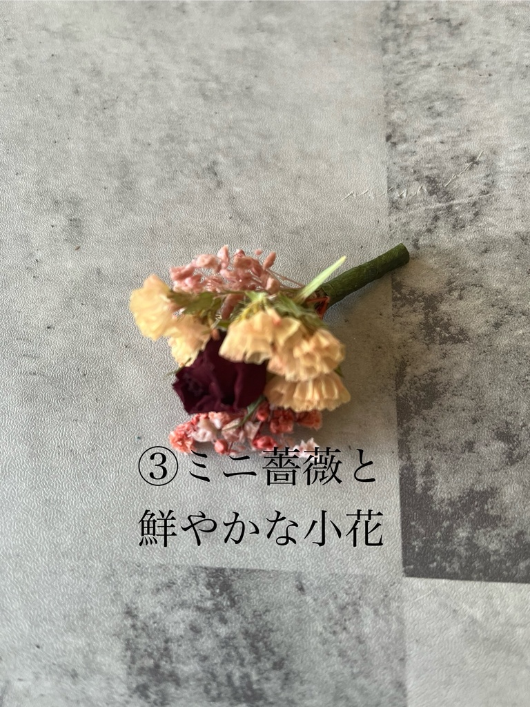 小人のブーケ💐