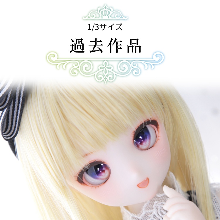 ★過去作品(1/3等)
