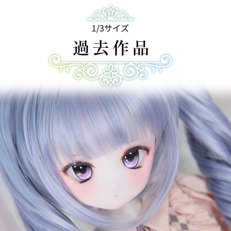 ★過去作品(1/3等)