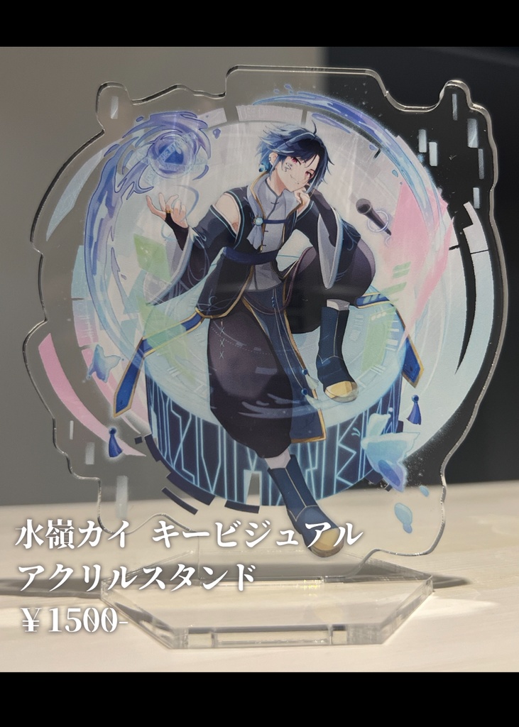 水嶺カイ キービジュアル アクリルスタンド
