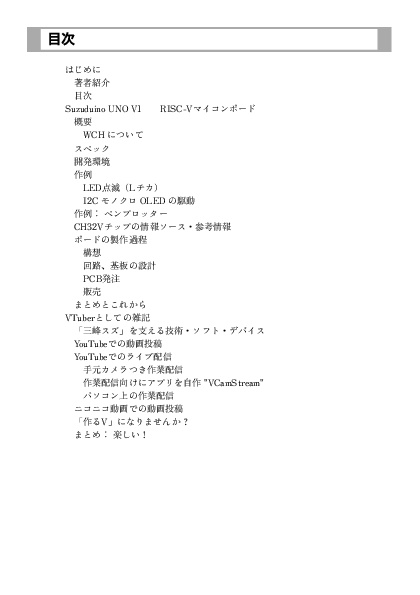 【同人誌】自作マイコンボードの話と ものづくり系VTuberの話(増補版)