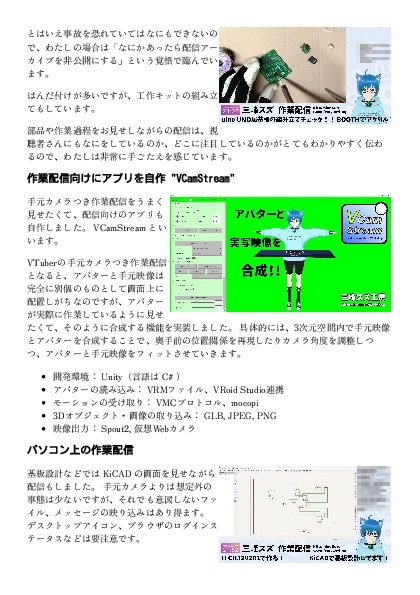 【同人誌】自作マイコンボードの話と ものづくり系VTuberの話(増補版)