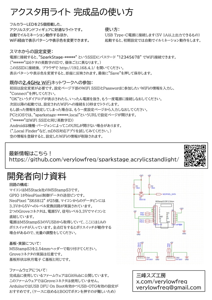 アクスタ用フルカラーLEDライト "SparkStage" 完成品/基板のみ