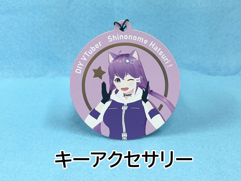 DIY VTuber 東雲はつりちゃんグッズ アクスタ・キーホルダー【コミケC105】