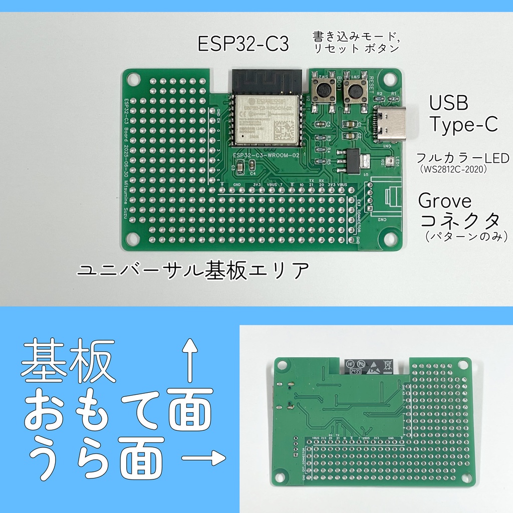ESP32-C3マイコン プロトタイピング基板(C形)