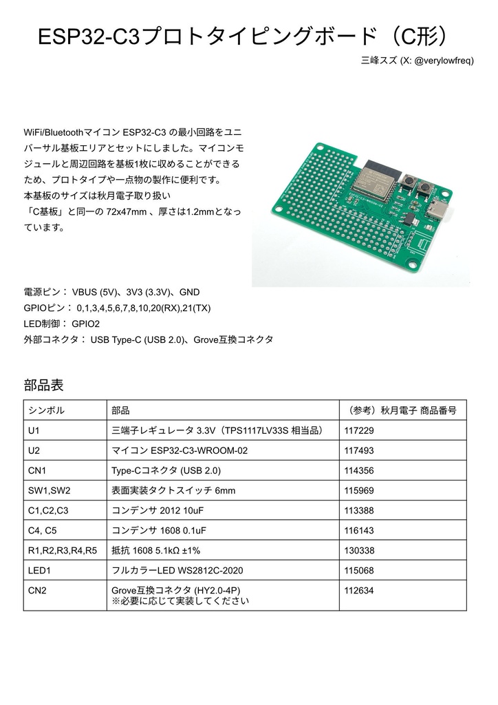 ESP32-C3マイコン プロトタイピング基板(C形)