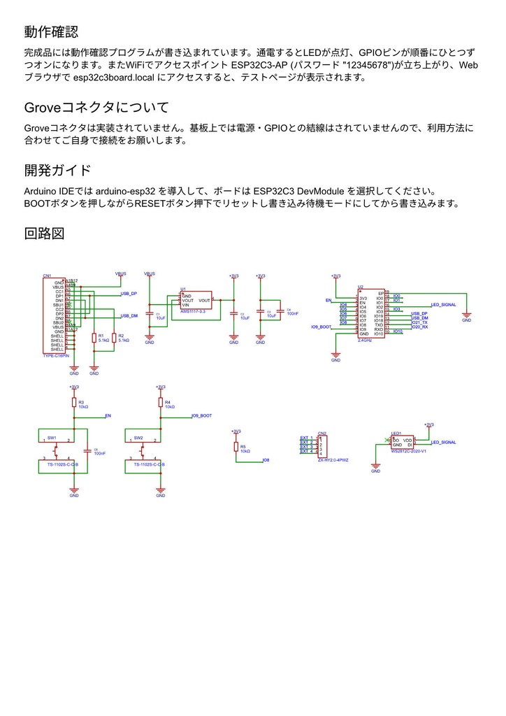ESP32-C3マイコン プロトタイピング基板(C形)