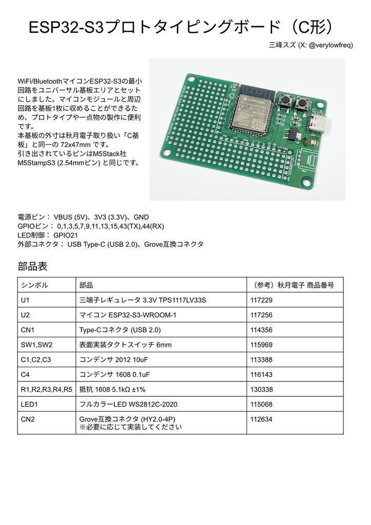 ESP32-S3マイコン プロトタイピング基板(C形)