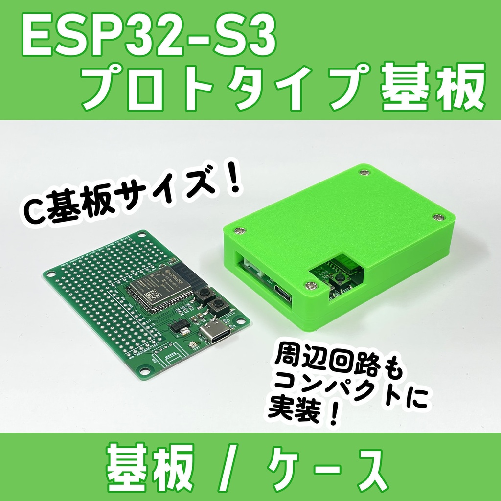 ESP32-S3マイコン プロトタイピング基板(C形)
