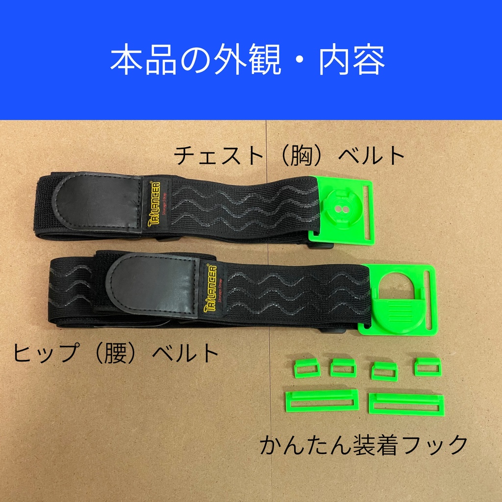 mocopi用 胸・腰ベルト & かんたん装着フック