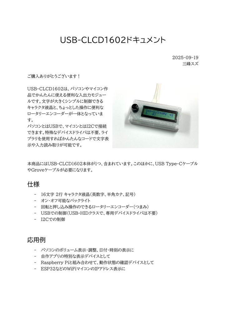 USB・I2C接続 キャラクタ液晶&操作ダイヤル "USB-CLCD1602"