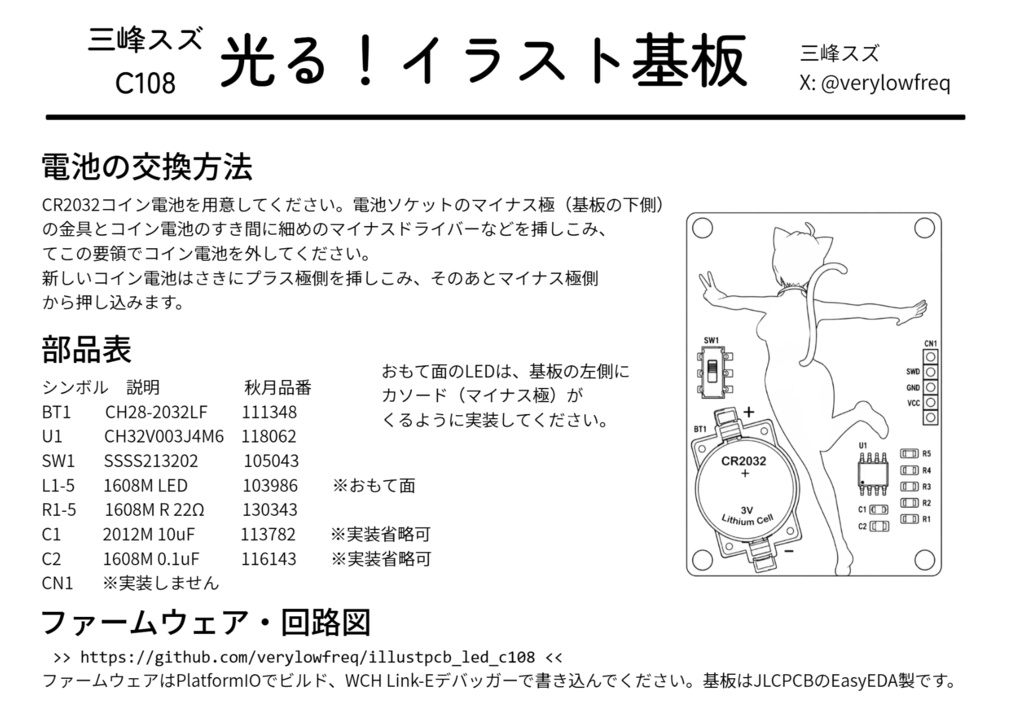 三峰スズ 光る!イラスト基板【コミケC108】