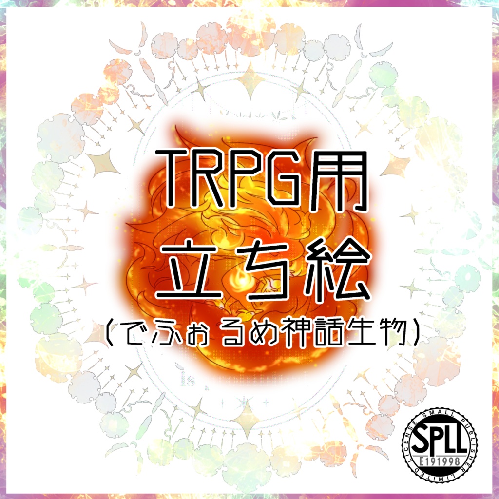 炎の吸血鬼　SPLL:191998