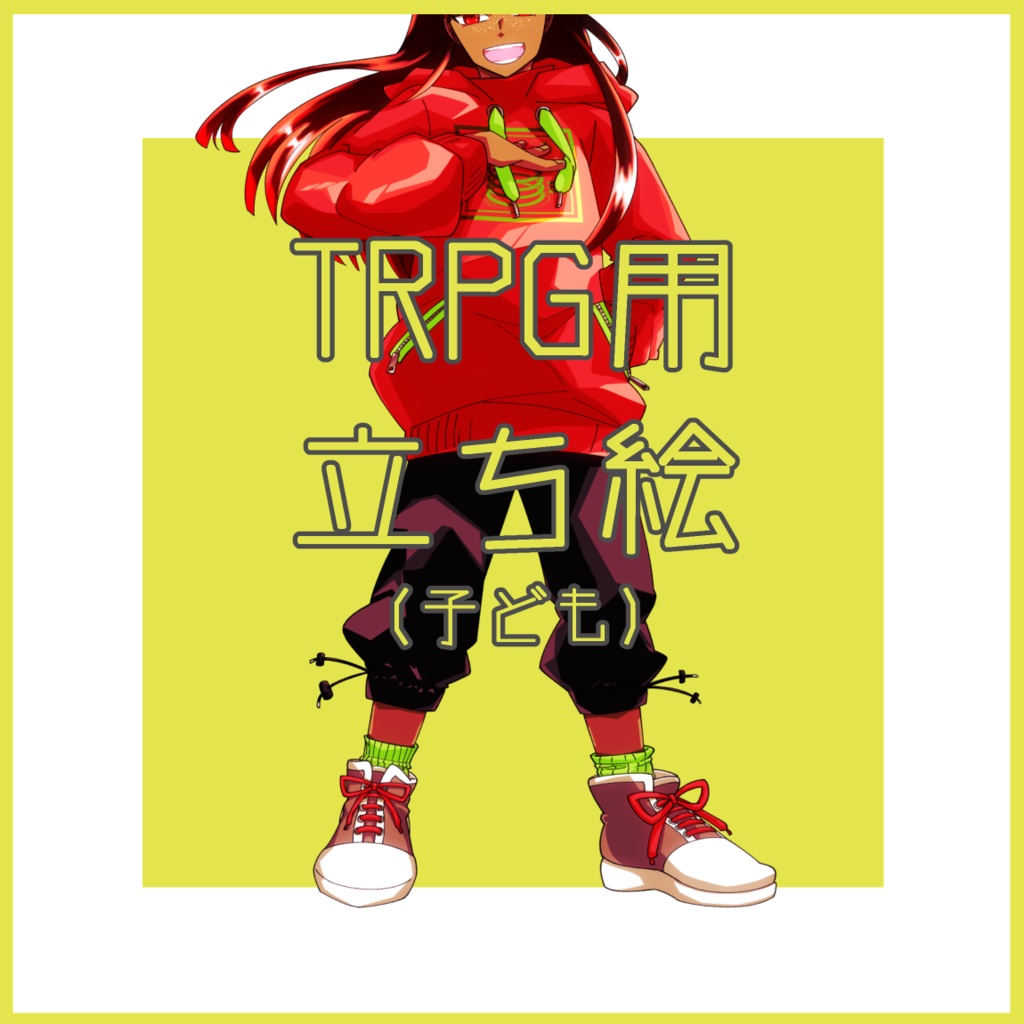 TRPG販売立ち絵1
