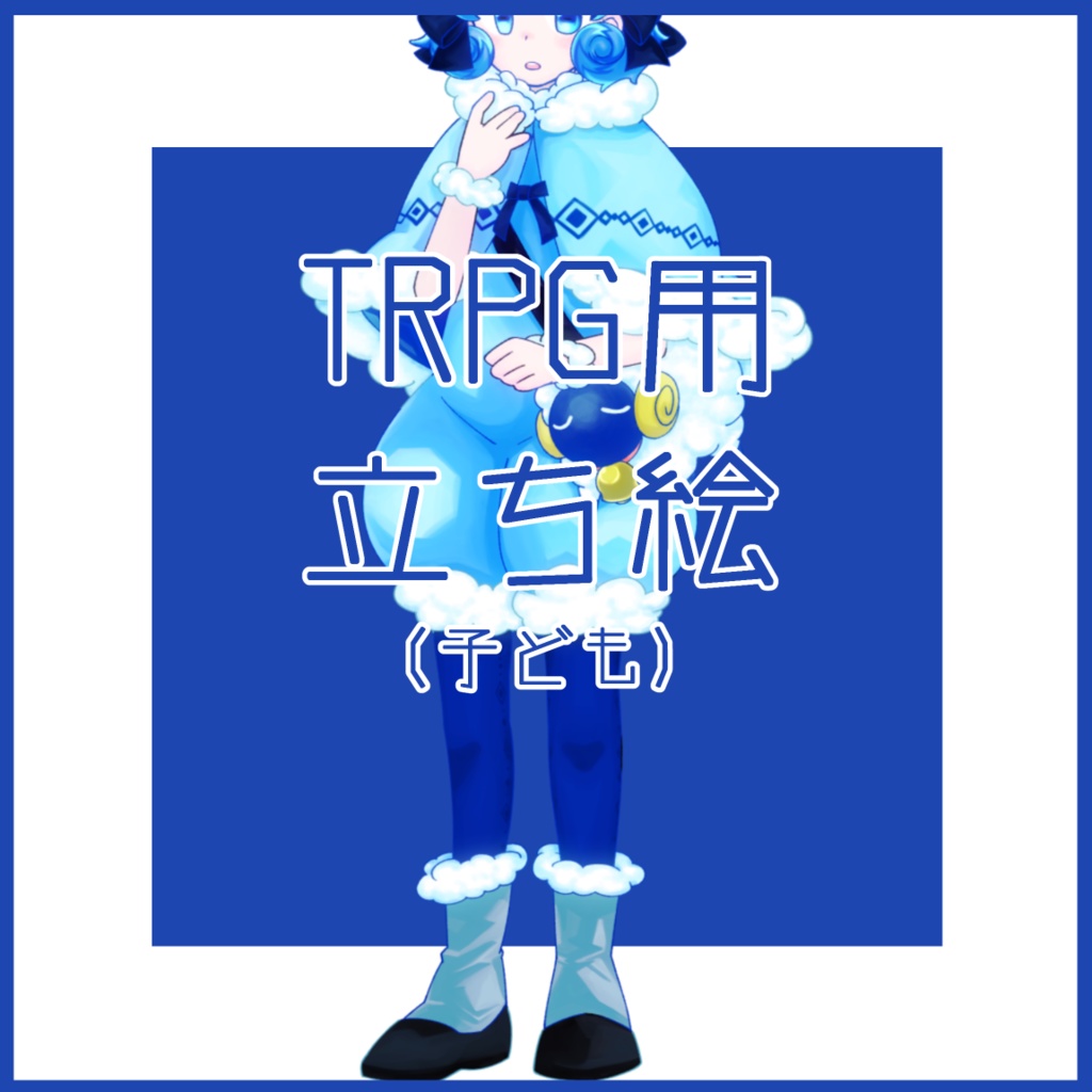 TRPG販売立ち絵3