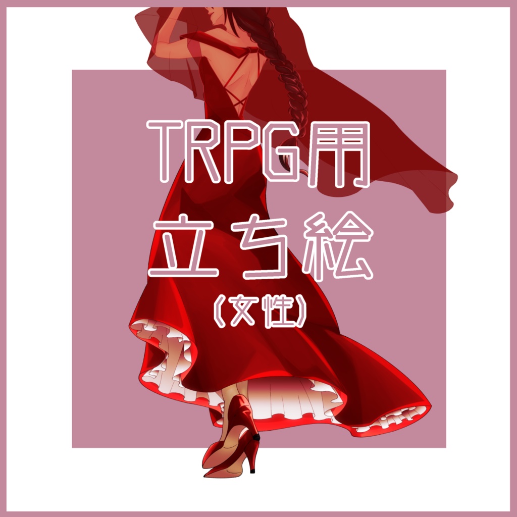 TRPG販売立ち絵7