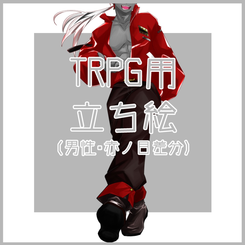 TRPG販売立ち絵9