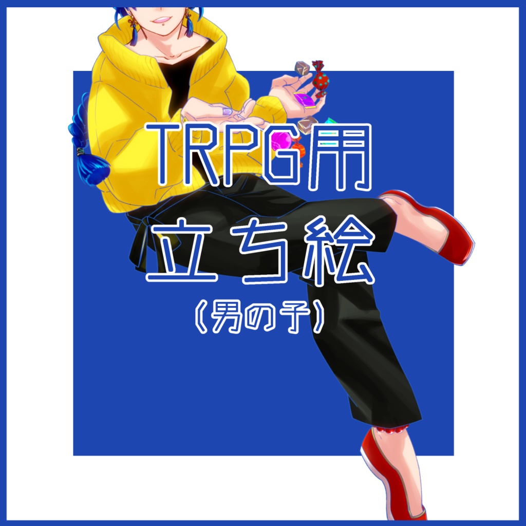 TRPG販売立ち絵11