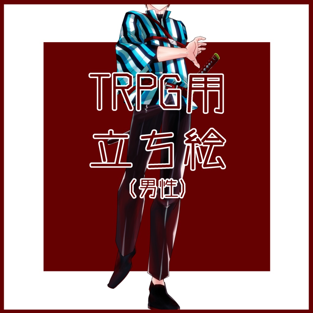 TRPG販売立ち絵15