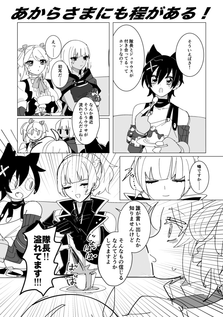 あからさまにも程がある!上