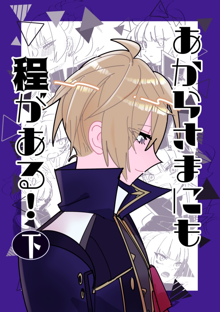 あからさまにも程がある！下