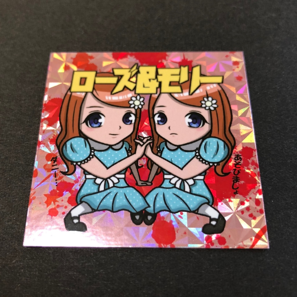 【ほら娘】NO.6 ローズ＆モリー