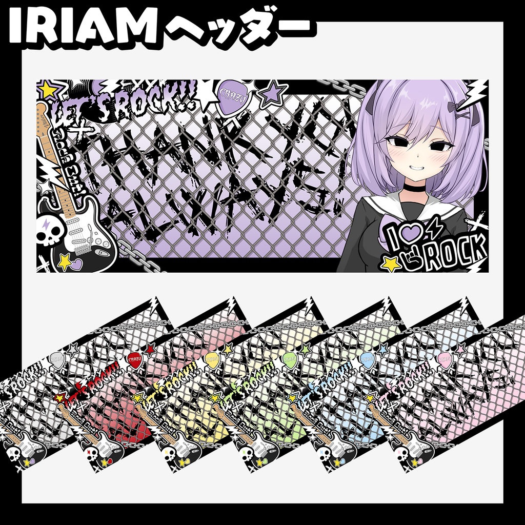 【IRIAM】ROCKな素材セット