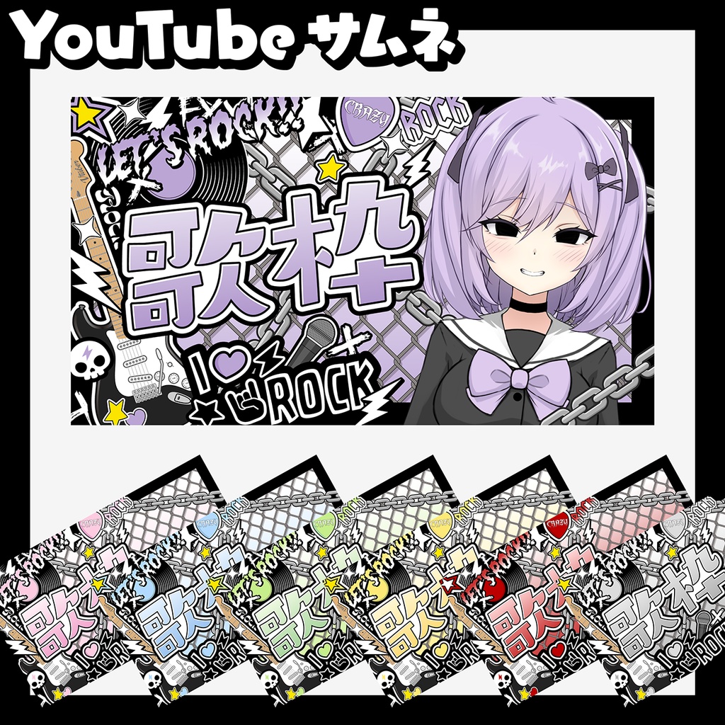 【YouTube】ROCKな素材セット