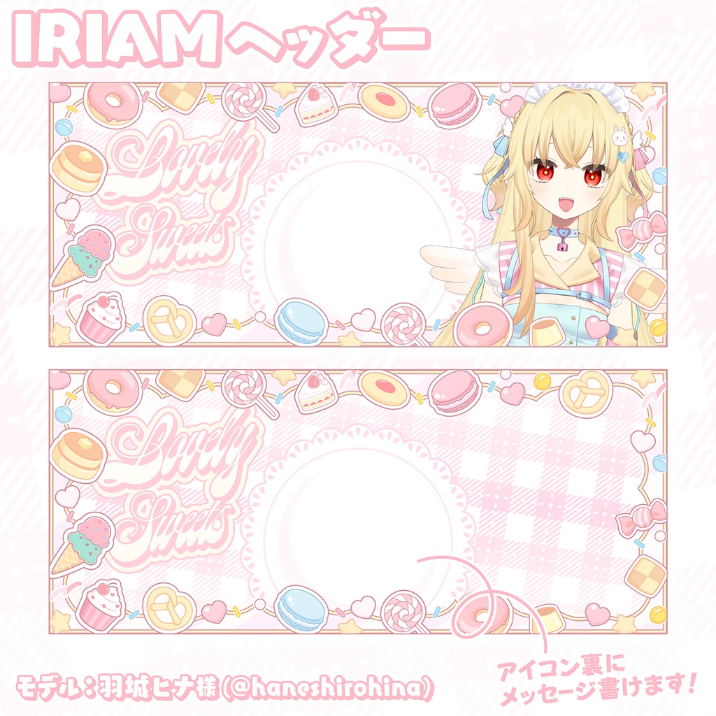 【IRIAM】お菓子の素材セット